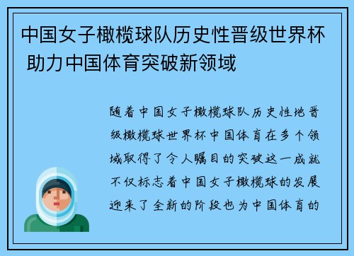 中国女子橄榄球队历史性晋级世界杯 助力中国体育突破新领域