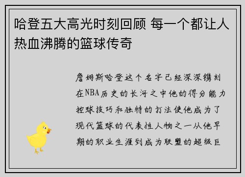 哈登五大高光时刻回顾 每一个都让人热血沸腾的篮球传奇
