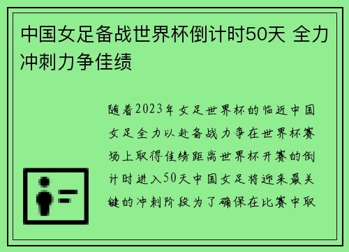 中国女足备战世界杯倒计时50天 全力冲刺力争佳绩