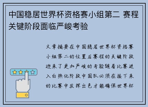 中国稳居世界杯资格赛小组第二 赛程关键阶段面临严峻考验