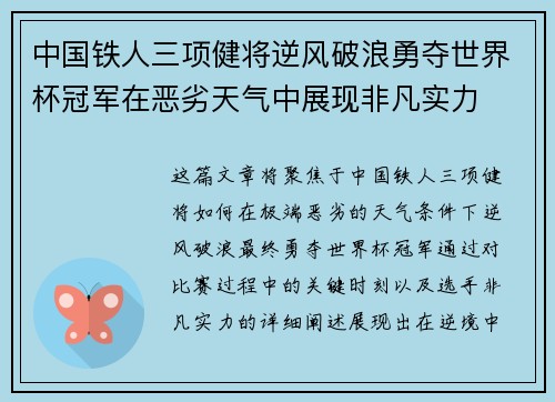 中国铁人三项健将逆风破浪勇夺世界杯冠军在恶劣天气中展现非凡实力