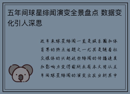 五年间球星绯闻演变全景盘点 数据变化引人深思 五年间球星绯闻演变全景盘点 数据变化引人深思