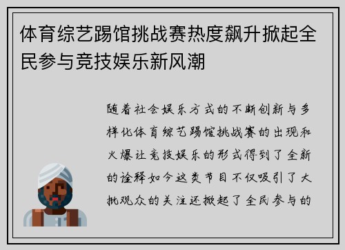 体育综艺踢馆挑战赛热度飙升掀起全民参与竞技娱乐新风潮 体育综艺踢馆挑战赛热度飙升掀起全民参与竞技娱乐新风潮